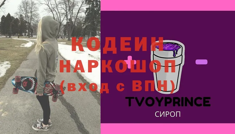 Кодеиновый сироп Lean напиток Lean (лин)  Северодвинск 