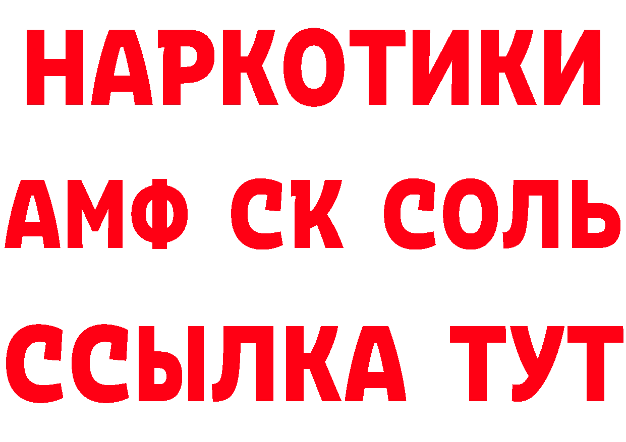 АМФ Розовый tor площадка кракен Северодвинск